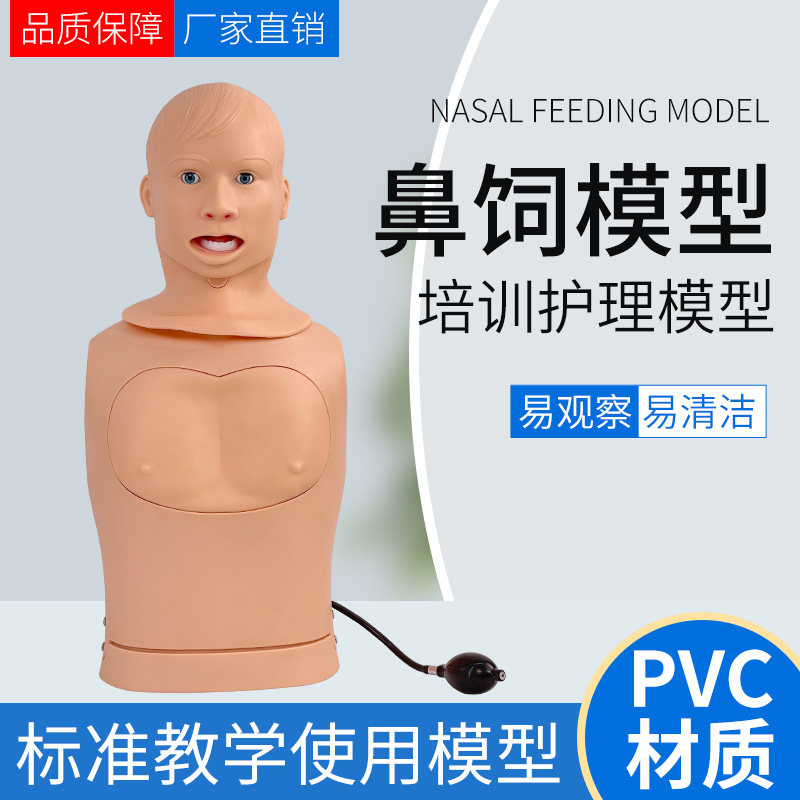 鼻饲模型 教学模型 护理培训练习 高级鼻胃管与气管护理训练模型