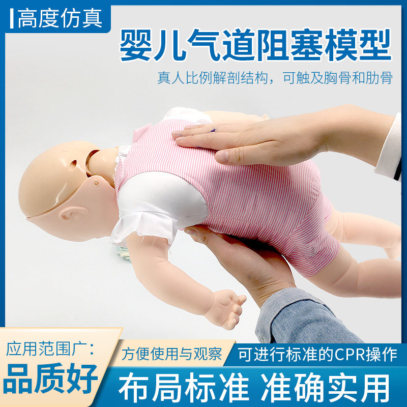 高级婴儿儿童心肺复苏模拟人婴儿梗塞气道梗塞急救及CPR训练模型