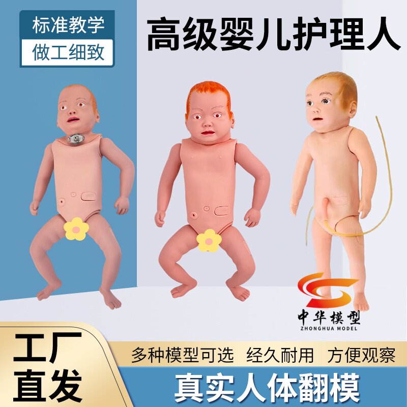 高级婴儿护理人模型婴儿全身静脉穿刺口鼻插管护理洗胃灌肠导尿术