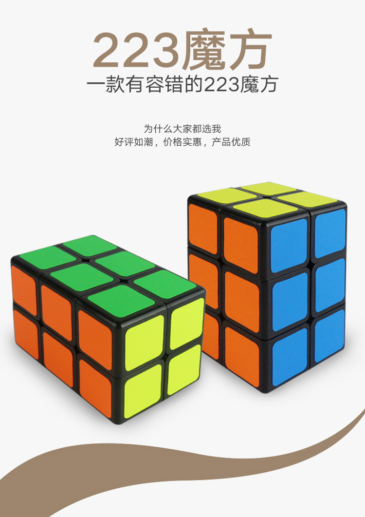 Thứ hai Rubiks Cube 223 đồ chơi giải nén trơn tru dành cho người mới bắt đầu cạnh tranh dành riêng cho nam và nữ sinh viên giáo dục sớm câu đố trẻ em - Đồ chơi IQ cửa hàng đồ chơi trẻ em