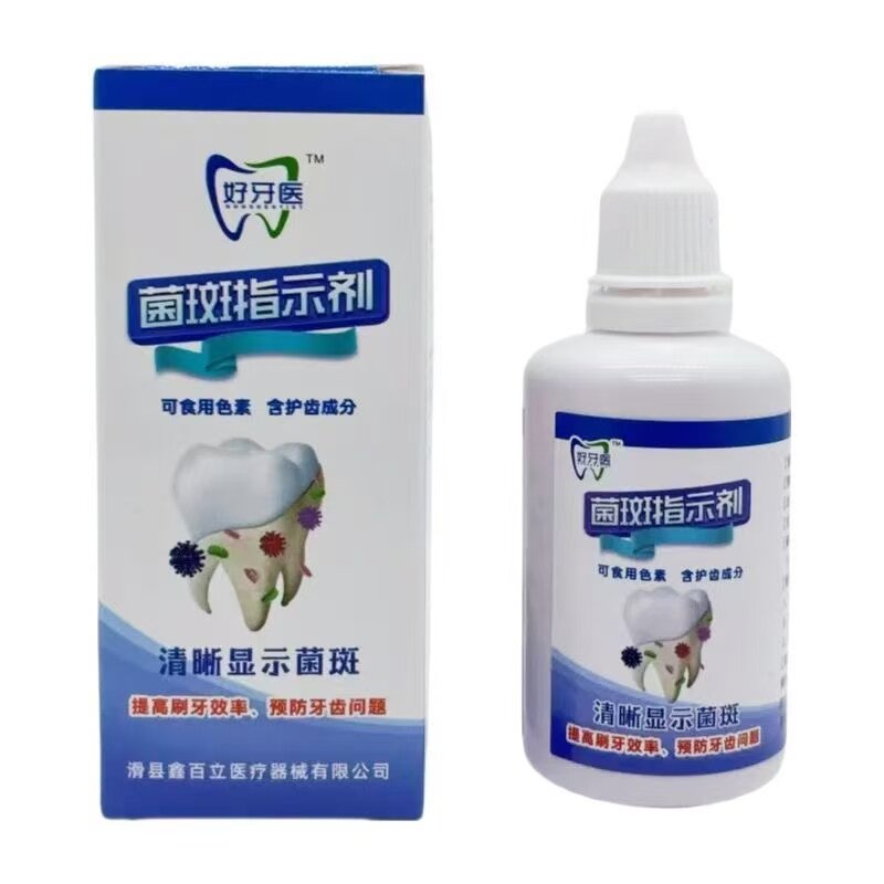 牙齿菌斑显示剂好牙医菌斑指示剂清晰显示菌斑提高刷牙效率50ml瓶