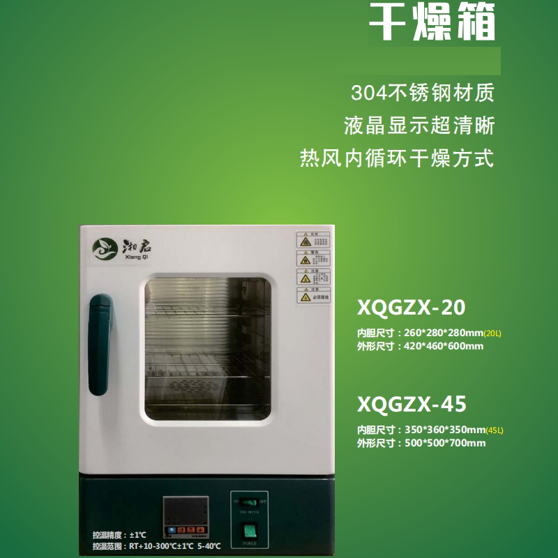 湘启牙科干燥箱烘干机口腔器械实验室干燥箱不锈钢可控温定时齿科