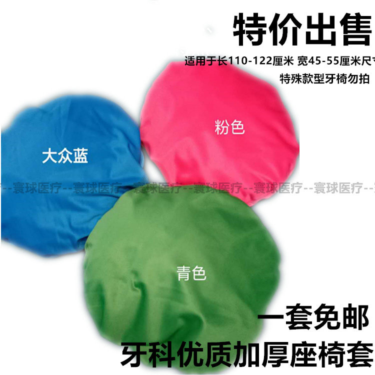 牙科四件套弹性纤维布牙椅套防尘座椅罩保护套齿科机器罩口腔材料