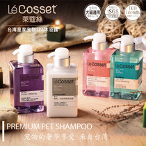 Taiwan imports Lecosset Lecomic pet fragrant wave Puppy Puppy body lotion Cat Hair Care Bath Lotion