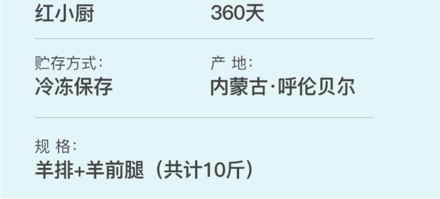 杭州亚运会供应商 红小厨 呼伦贝尔奶香羊腿羊排礼盒 10斤装 下单折后￥368包邮