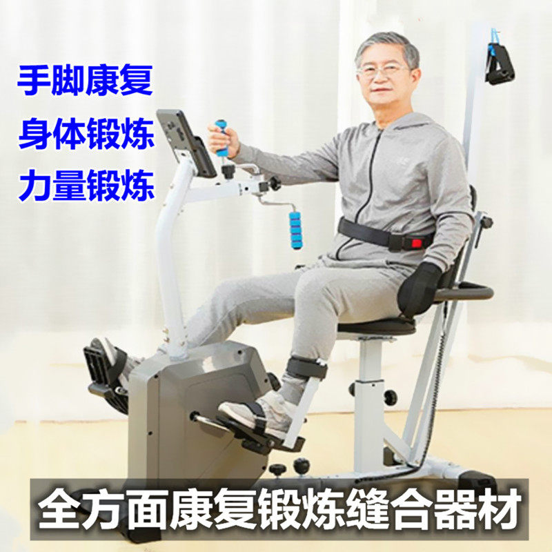 Elderly Stroke Hemiplegia Rehabilitation Machine Bike Leg Hand Upper Limb Rehabilitation Training Equipment Home Fitness Bike