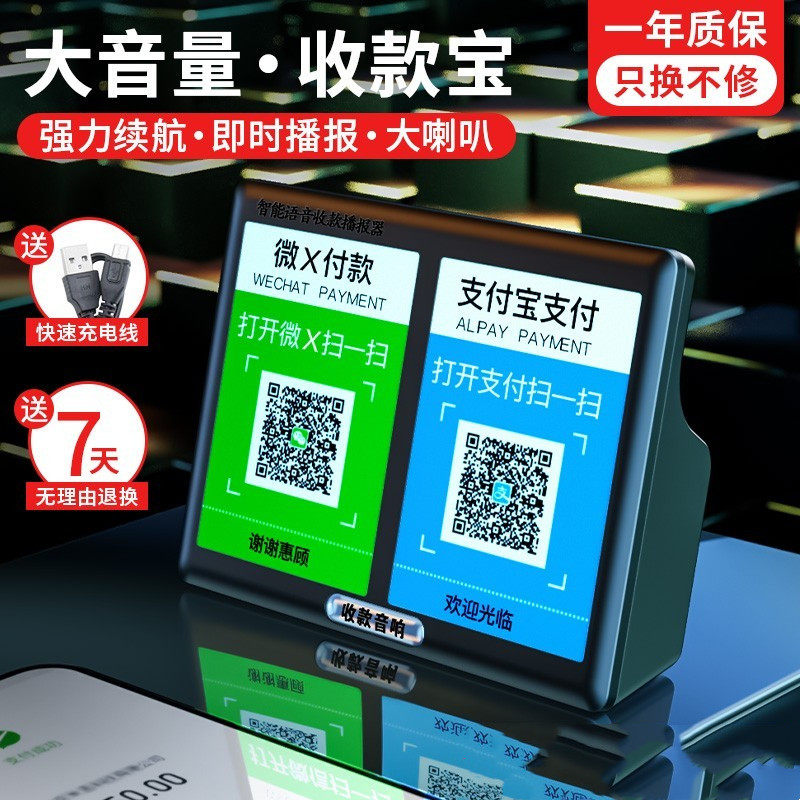 Voice broadcaster WeChat cue sound commercial wireless Bluetooth speaker two-dimensional code shop collection and payment loudspeaker