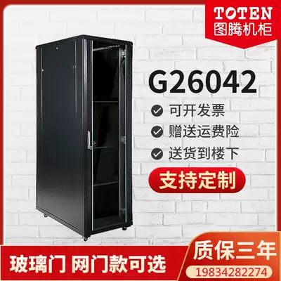 Xingxin totem cabinet G26042 2 meters 600*1000 deep 42u high A26042 network server switch
