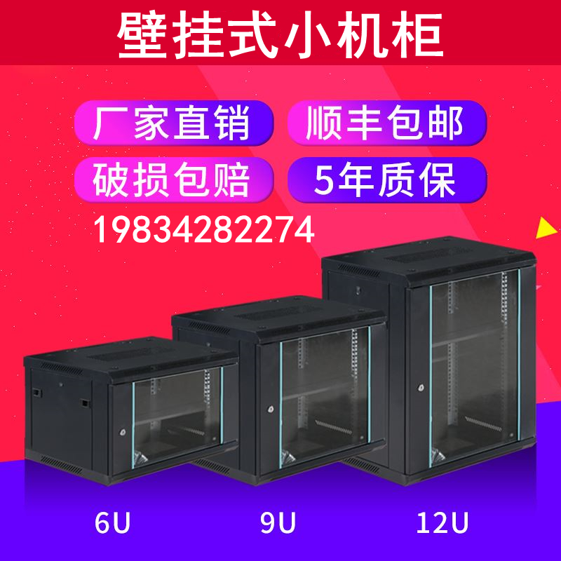 Luxury network small cabinet power amplifier 6u thickened wall-mounted 9u wall cabinet 12U small household weak current box switch