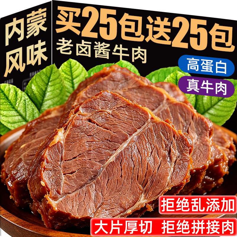 Sauce-Marinated Beef, Vacuum-Packed, Ready-To-Eat, Marinated Beef Shank, Fitness Meal Replacement, Low-Fat, Low-Calorie, Cooked Food, Snack