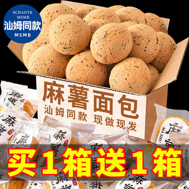 Hemp Potato spherical outsourcer ultra-homo-bag full box breakfast casual snack Nutritional Pastry Office Stocked-up-Taobao