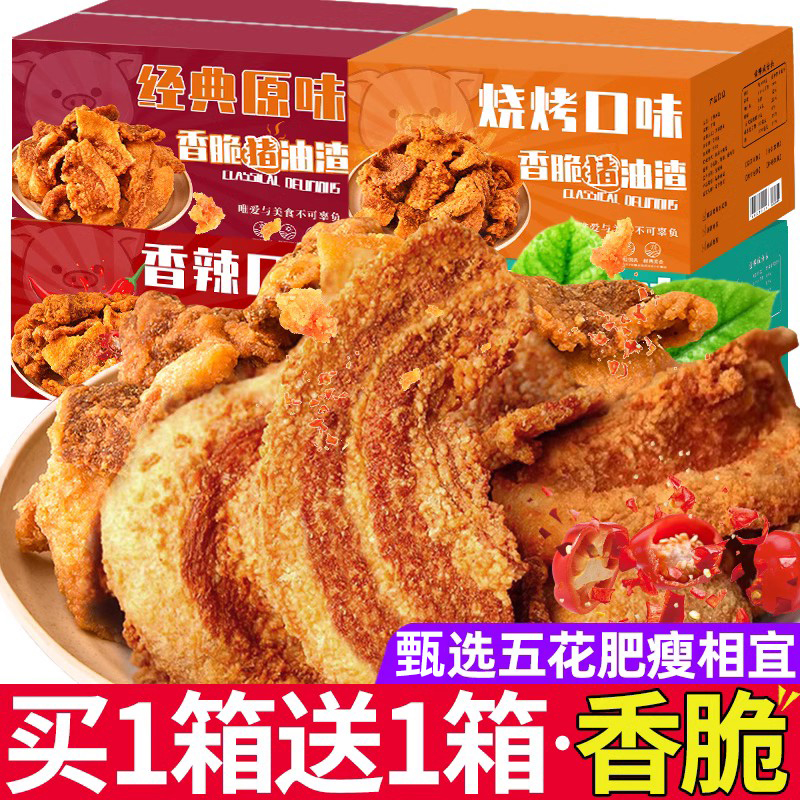 Pig Oil Residue Snacks Crispy Skin Five Flowers Fat Residue Qingdao Teaters Tsingtao Crisp Whistles Ready-to-eat Online Red Snack Casual Food-Taobao