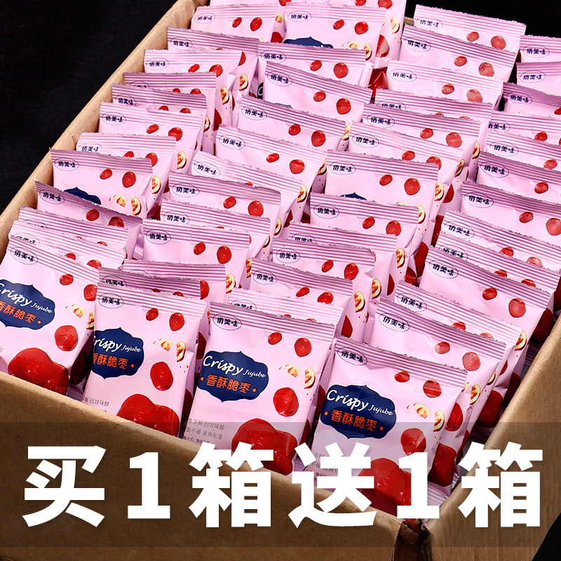 Pretty and delicious red date crispy date seedless crisp winter date red date dry crispy date snack small package non-drying non-drying non-oil-free