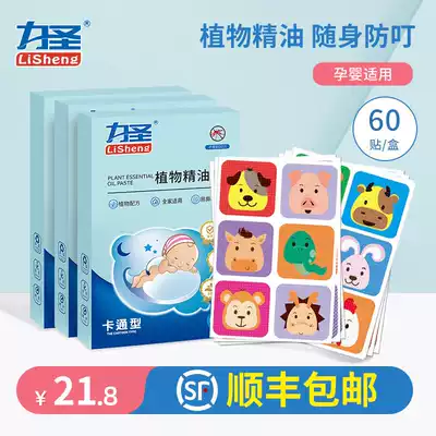 Lisheng essential oil stickers mosquito repellent adults, students, children, anti-mosquito artifact, baby baby products, outdoor portable anti-mosquito stickers