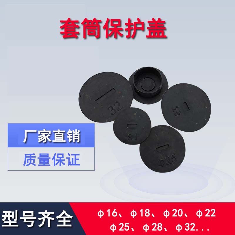 Plastic connector lid construction site reinforcement sleeve protective cover straight threaded connection reinforced sleeve joint protective cap