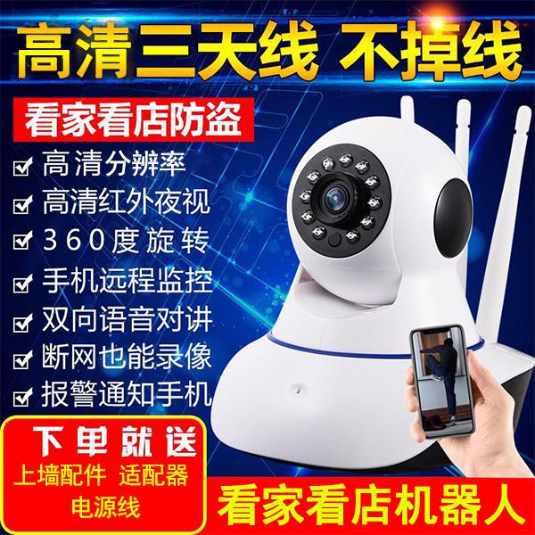 Shenzhen Huachuang camera smart wireless camera HD three antennas do not drop the line