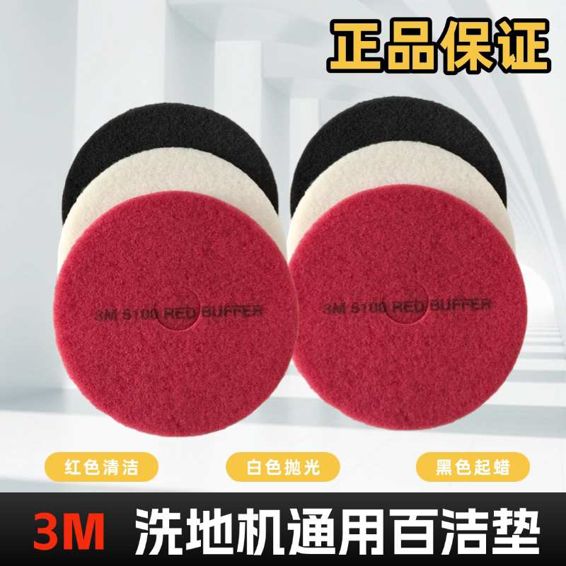 3m Genuine Scouring Pad Universal Cleaning Pads for Floor Sweepers, Red, Black, and White Cleaning, Waxing, Polishing, Floor Cleaning