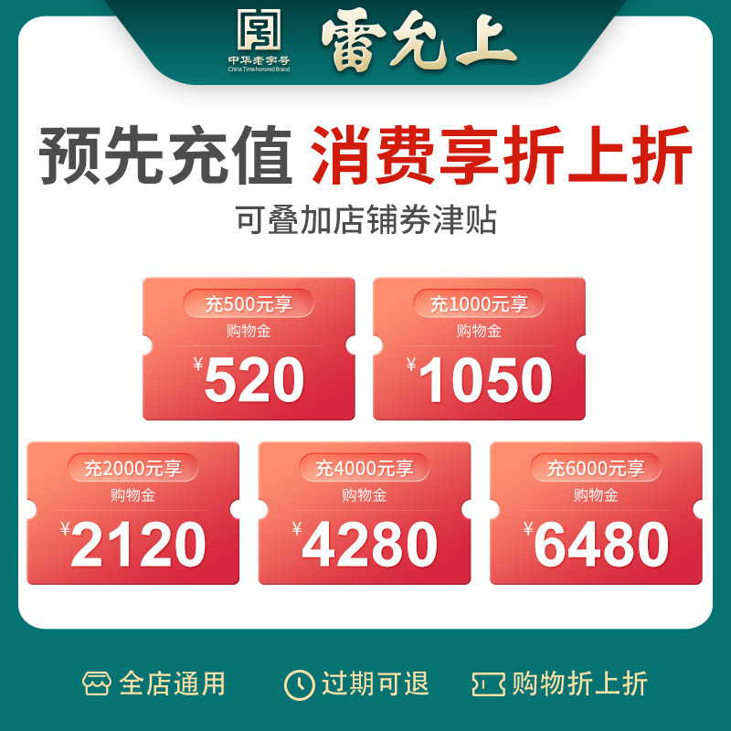 (Recharging Hedonist Discount) Lei Yun-Upper Special Enjoy Shopping Gold multi-filled Full Shop Universal Overdue Withdrawal
