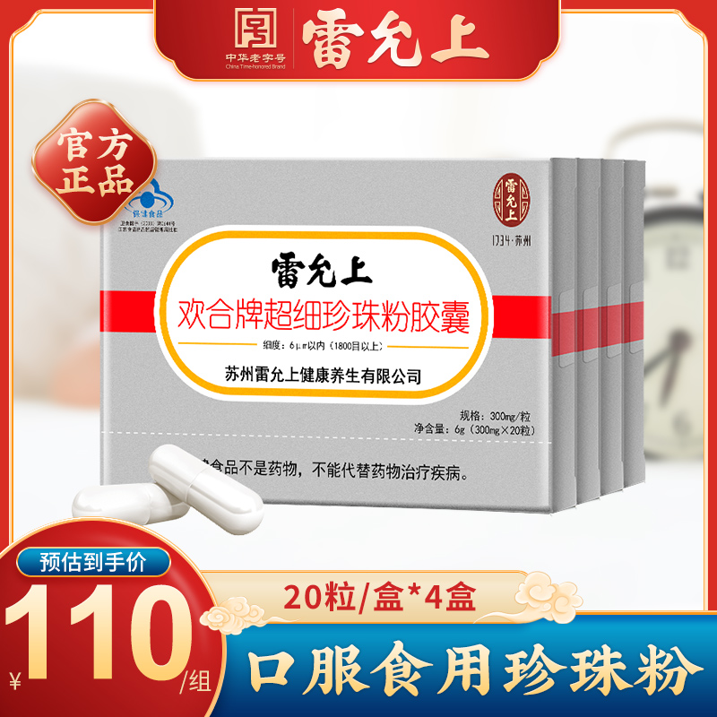 4 boxes Capsule Thunder with jubilation Ultrafine Pearl Powder Meskin White Tender Official Flagship Store For External Use