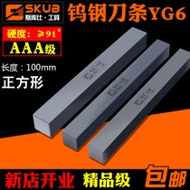  100mm long YG6 tungsten steel bar Super hard cemented carbide long tungsten steel bar plate 4568 square unopened blade