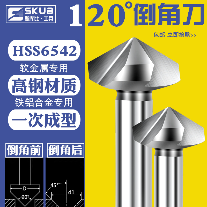 Scubi triple-edged single-edge chamfered knife deburring drill bit 120-degree chamfered deaper to expand inner hole stainless steel countersinking drill