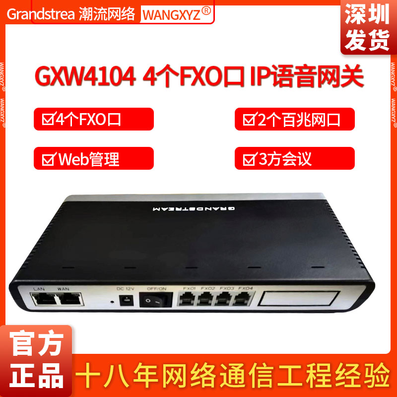 GXW4104 4108 Grandstream Current Network FXO mouth IP enterprise analog phone voice gateway