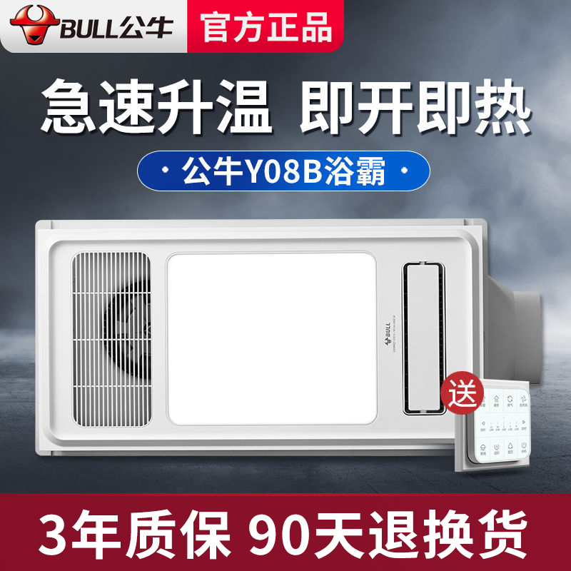 Bull Integrated Ceiling Bathroom Bath Bully Heating Exhaust Fan Ventilation LED Light Five-in-One Ultra-thin Smart - Taobao