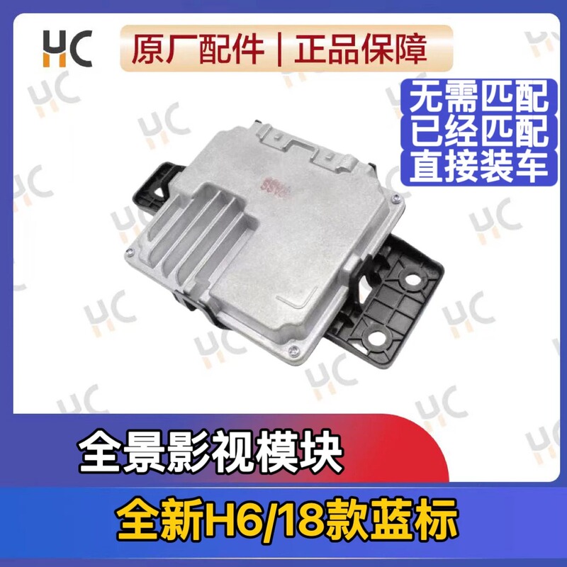 Suitable for Great Wall Haval H6 Panoramic View Image Control Module F5 3776310Xkz4Ca Auto Parts Suitable for Great Wall Haval H6 Panoramic View Image Control Module F5 3776310Xkz4Ca Auto Parts