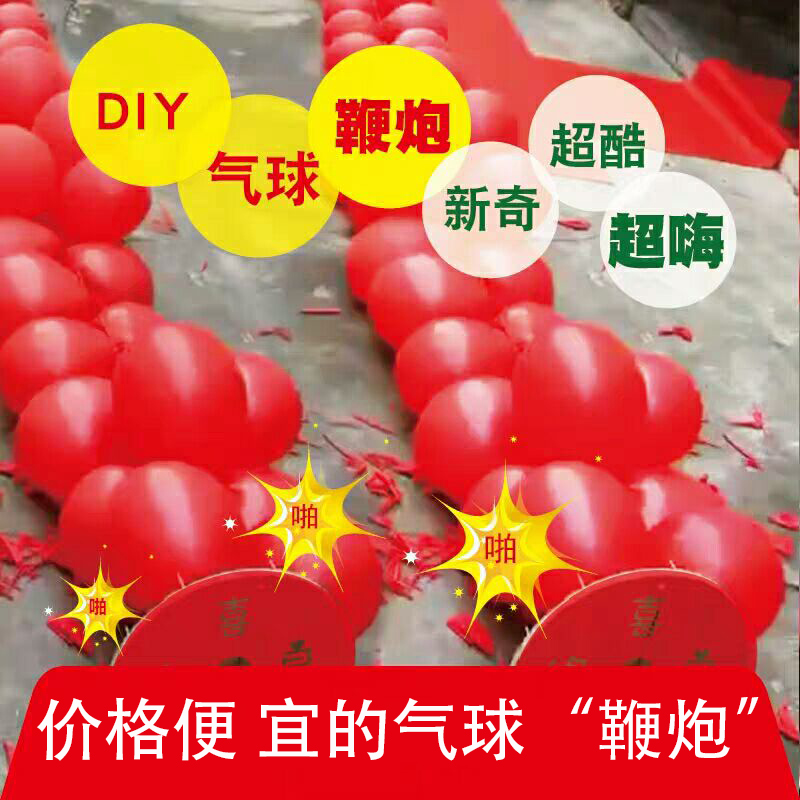 Same balloon firecrackers celebrate opening activities Environmental wedding shop festival atmosphere firecrackers