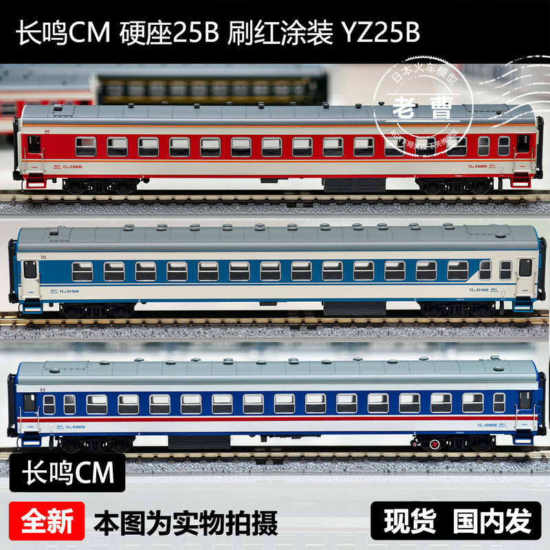 Changming cm 2Nd Generation Hard-Seat Yz25B Passenger Car Special Paint 1:160 China N Scale Train Model Changming cm 2Nd Generation Hard-Seat Yz25B Passenger Car Special Paint 1:160 China N Scale Train Model