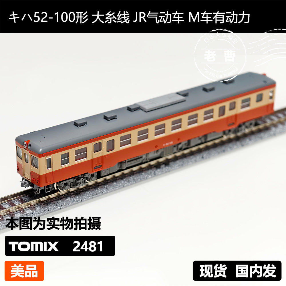 92966.【限定品】JR キハ52-100形(大糸線)3両Set+2481.