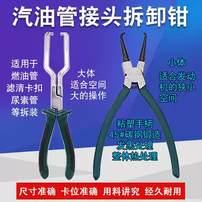 Car tubing pliers Filter calipers Fuel pipe Fuel joints Gasoline pipe Urea pipe Removal pliers Auto repair tools