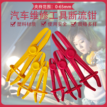 Plastic oil pipe sealing pliers oil pipe clamp oil pipe sealing clamp oil pipe clamp steam protection auto repair tool three-piece set