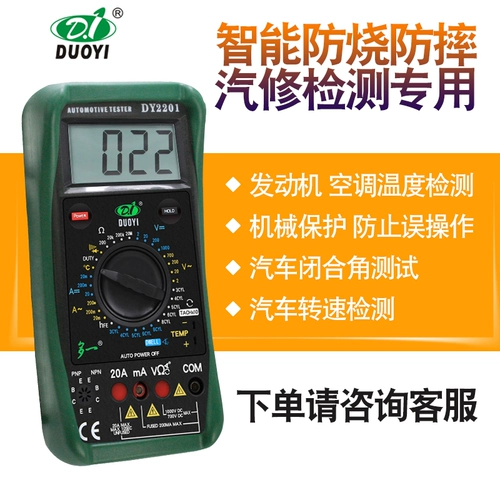 Еще один DY2201 млн. Метр, ремонтный ремонт автомобилей с высоким уровнем, многопрофильный, цифровой дисплей.