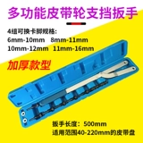 Ремень, гаечный ключ