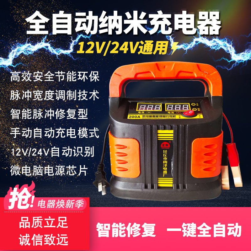 Car battery charger High-power cargo car motorcycle charging machine Intelligent universal full self-stop battery