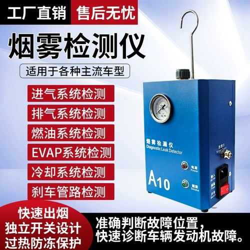 Детектор дыма автомобиля, детектор утечек впускной и выхлопной трубы двигателя, ремонт утечек в системе труб дымовой машины