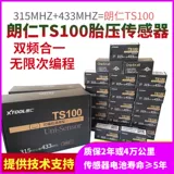 Датчик давления в шинах Langren Langren TS100 универсальный программируемый автомобильный 315/433 МГц встроенный мониторинг колес