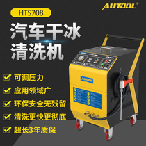 Car dry ice cleaning machine engine interior cleaning combustion chamber carbon deposition equipment intake valve carbon deposition cleaning fuel injection