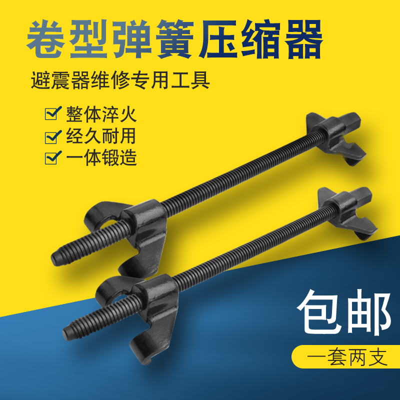 Special tool for vibration reduction and disassembly maintenance of shock-shock spring compressor for automobile shock absorbers