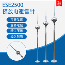 Advance discharge 304 stainless steel lightning rod ESE2500 pre-discharge lightning rod lightning rod 4500 6000