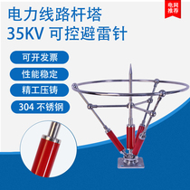 Controllable discharge lightning rod electric power transmission system line tower 35KV 220KV 300KV lightning protection equipment 10