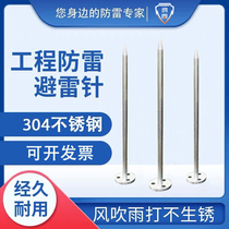 Stainless Steel Lightning Rod lightning connector Home lightning protection engineering needle industrial grade hot-dip galvanized roof outdoor villa ground wire