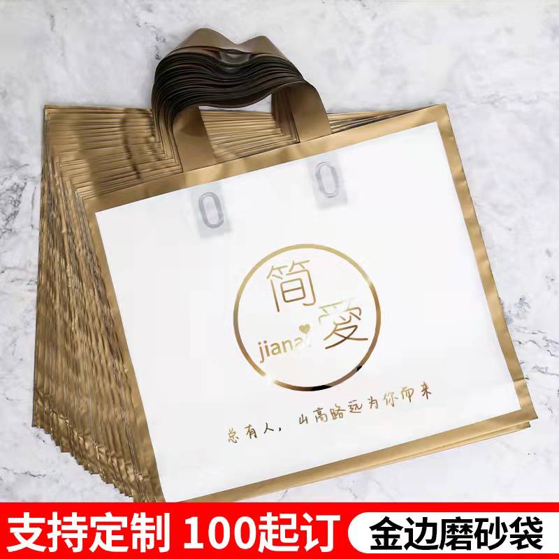 Frosted gold edge bag custom print logo clothing store tote bag custom plastic packaging bag shopping bag customization