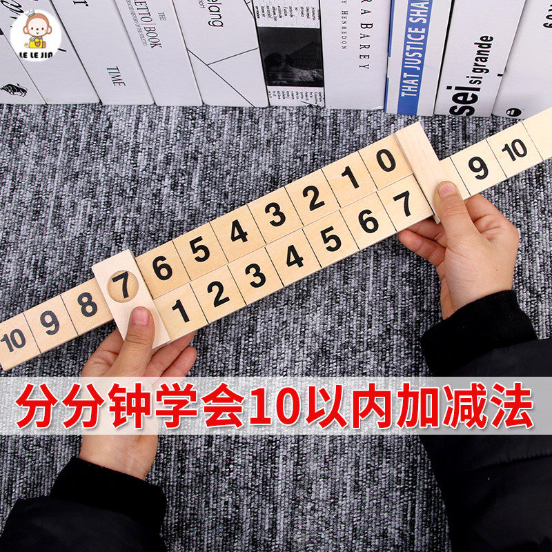 Kindergarten math arithmetic toys primary school grades one and two addition and subtraction teaching aids decomposition ruler children's arithmetic calculation rack