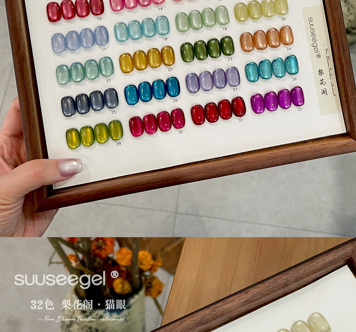 SUUSEEGEL束色梨花阁32色玻璃珠猫眼甲油胶糖果琉璃色爆闪瓷白详情6