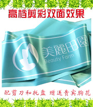 Custom-made LOGO opening ribbon-cutting belt New store ribbon ribbon ribbon lucky belt famous store opening belt unveiling cloth