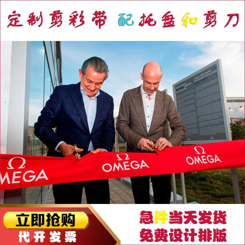 Opening ribbon custom logo ribbon ribbon ribbon celebration delivery ribbon cutting brand famous store ribbon