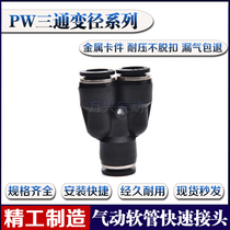 Pneumatic boutique black Y-shaped plastic three-way quick connector PW6-4 8-6 10-8 12-10 12-8