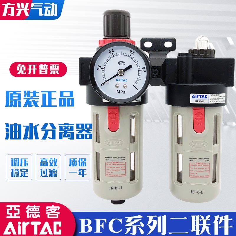 Airtac Oil-Water Separator BFC2000 3000 4000 BFR+BL Pressure Regulating Filter Pneumatic Dual